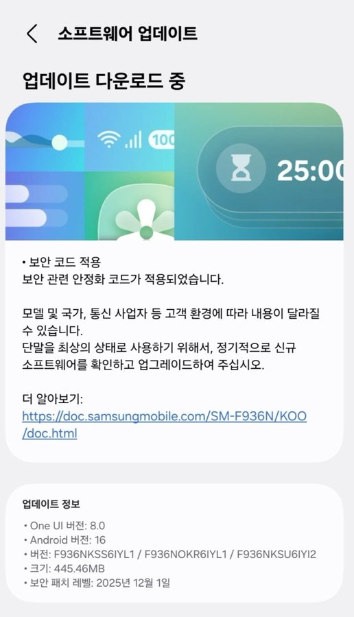 Galaxy Z Fold 4 December patch