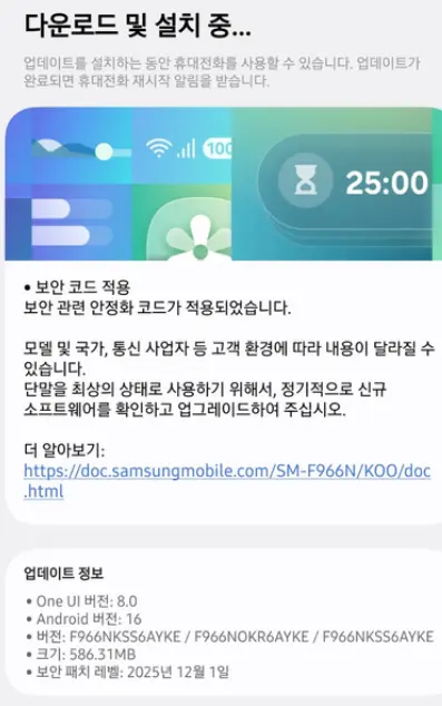 Fold7 December update Korea