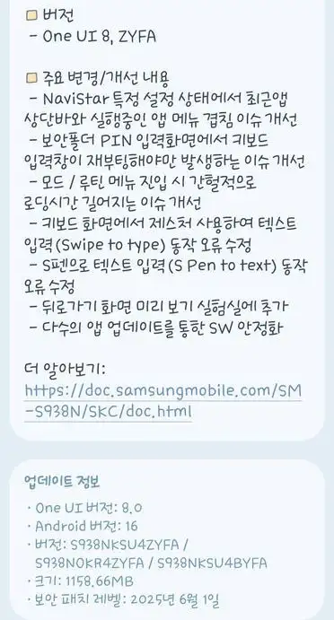 One UI 8 Beta 3 Korea