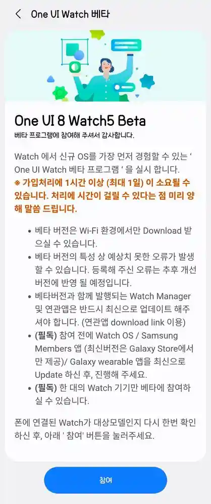 Galaxy Watch5 One UI 8 Watch