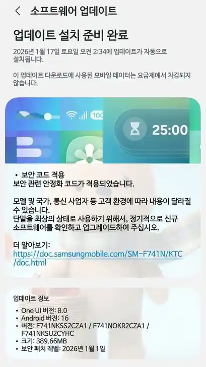 Galaxy Z Flip6 January 2026 update Korea