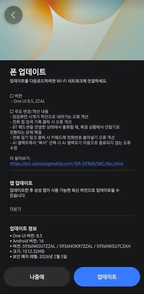 One UI 8.5 Beta 4 screenshot