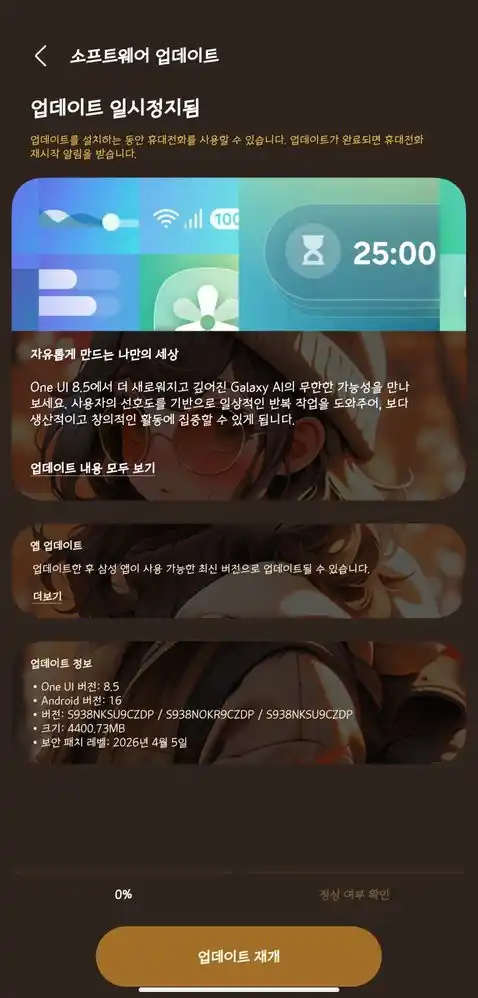 Galaxy S25 Ultra One UI 8.5 update screenshot