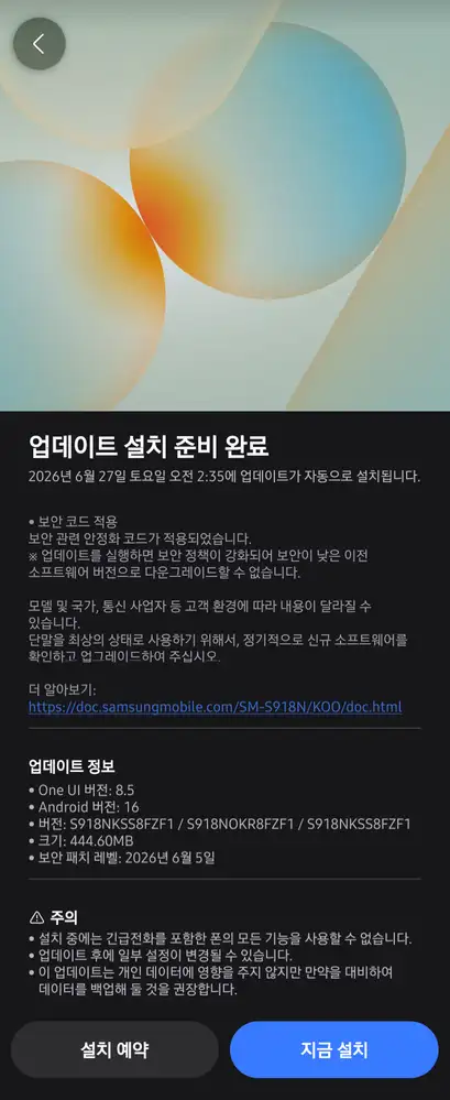 Galaxy S23 June 2026 update screenshot