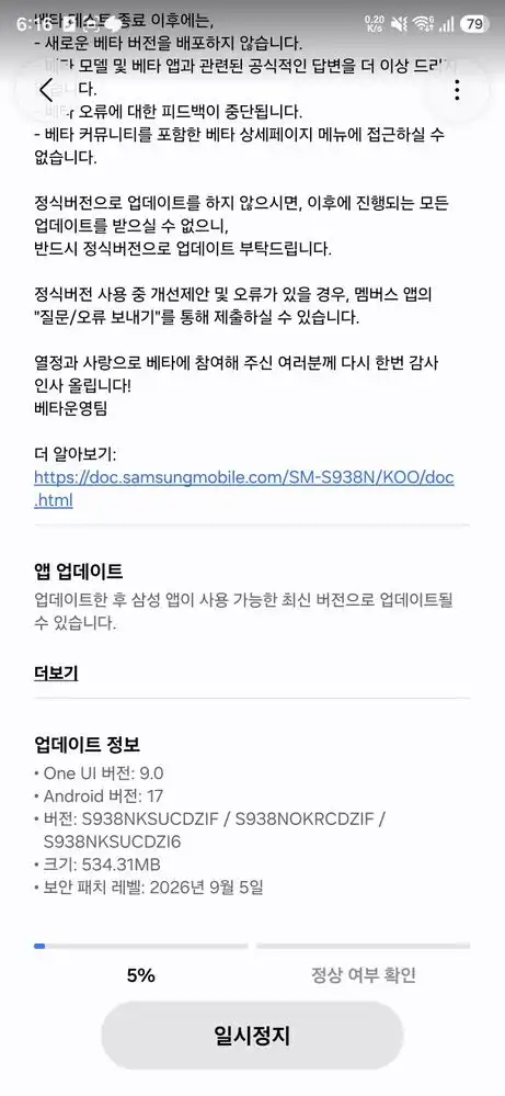 Galaxy S25 Ultra One UI 9 update screenshot