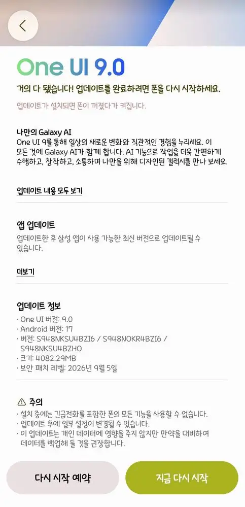 Galaxy S26 Ultra One UI 9 stable update